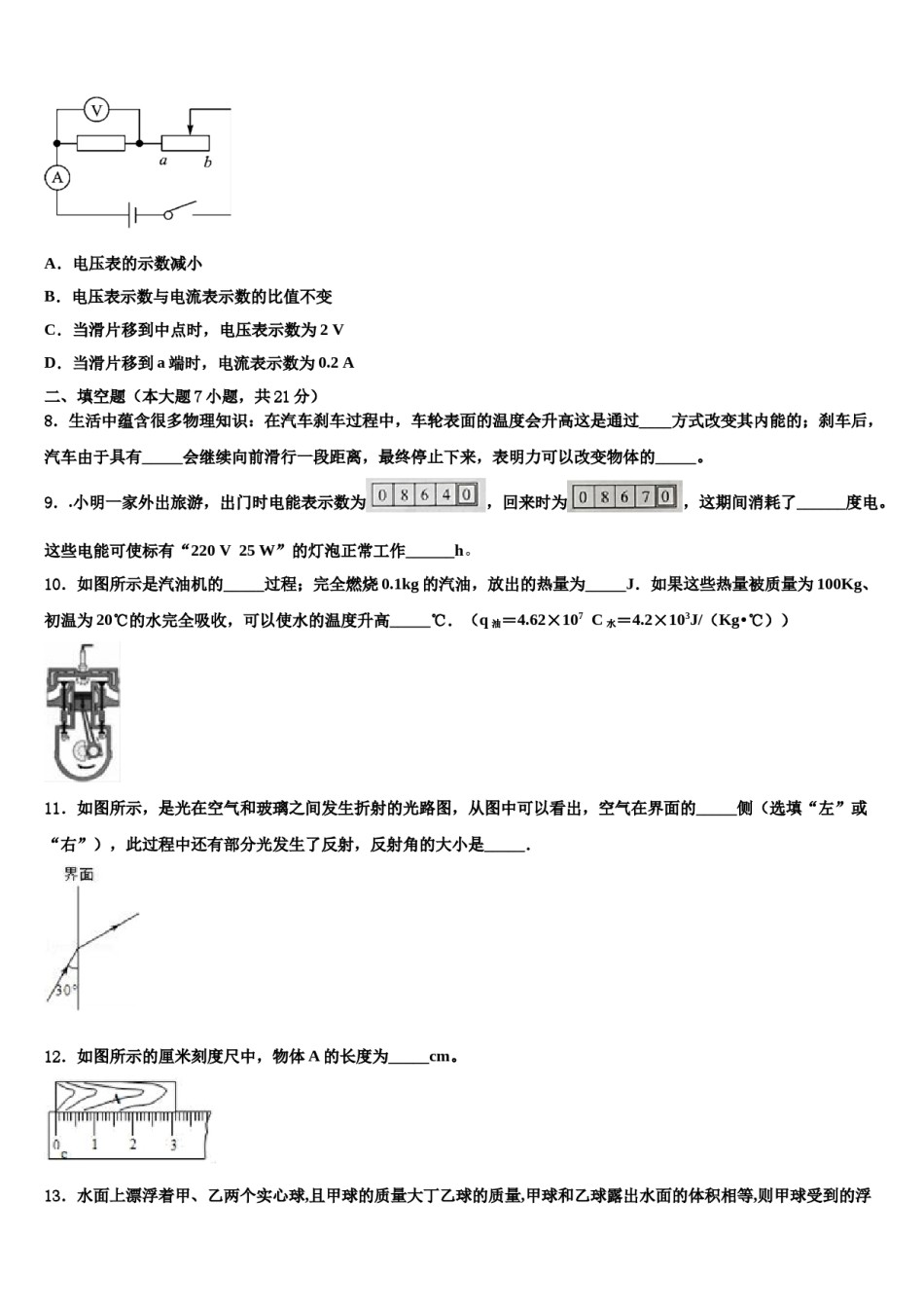 广东省中学山大附属中学2024届中考物理押题卷含解析.doc_第3页