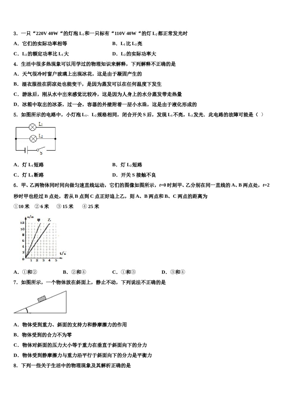 广东省中学山市中学山纪念中学2024届中考物理模拟精编试卷含解析.doc_第2页