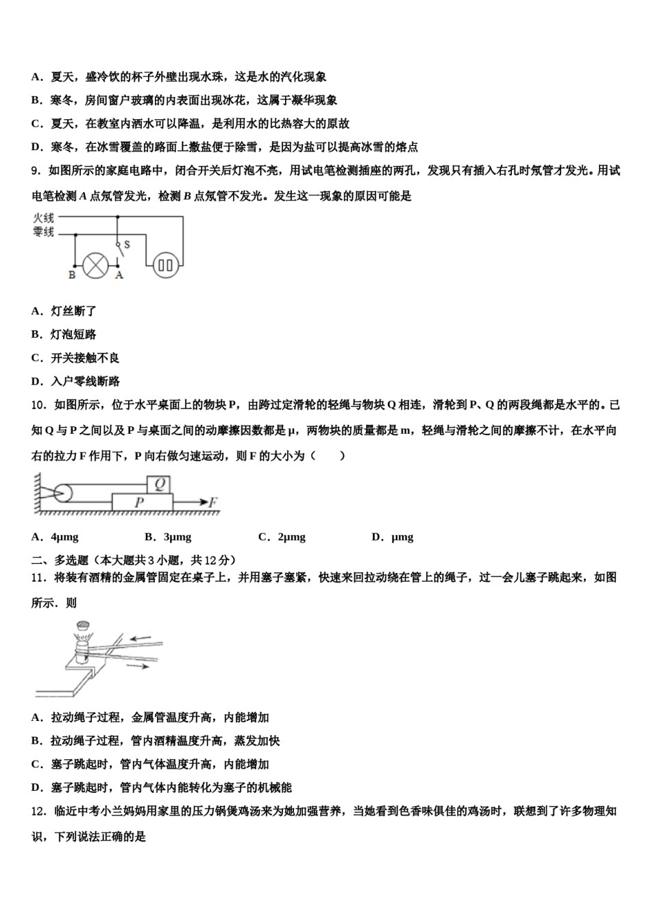 广东省中学山市中学山纪念中学2024届中考物理模拟精编试卷含解析.doc_第3页
