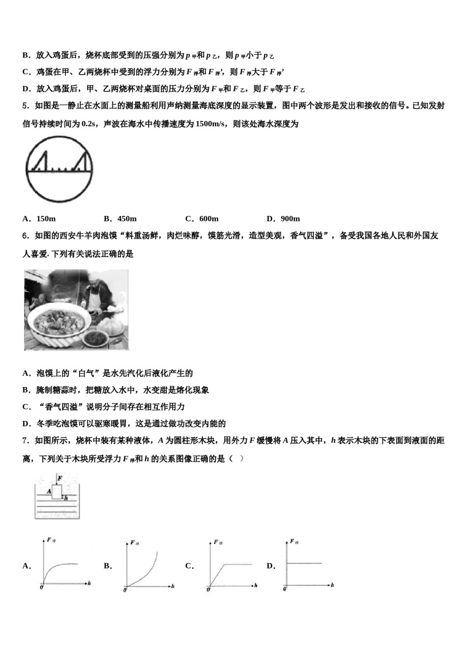 广东省中学山市中学山纪念中学2024年中考物理押题试卷含解析.doc_第2页