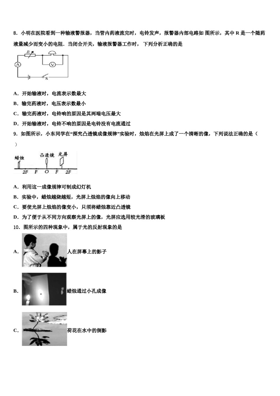 广东省中学山市中学山纪念中学2024年中考物理押题试卷含解析.doc_第3页