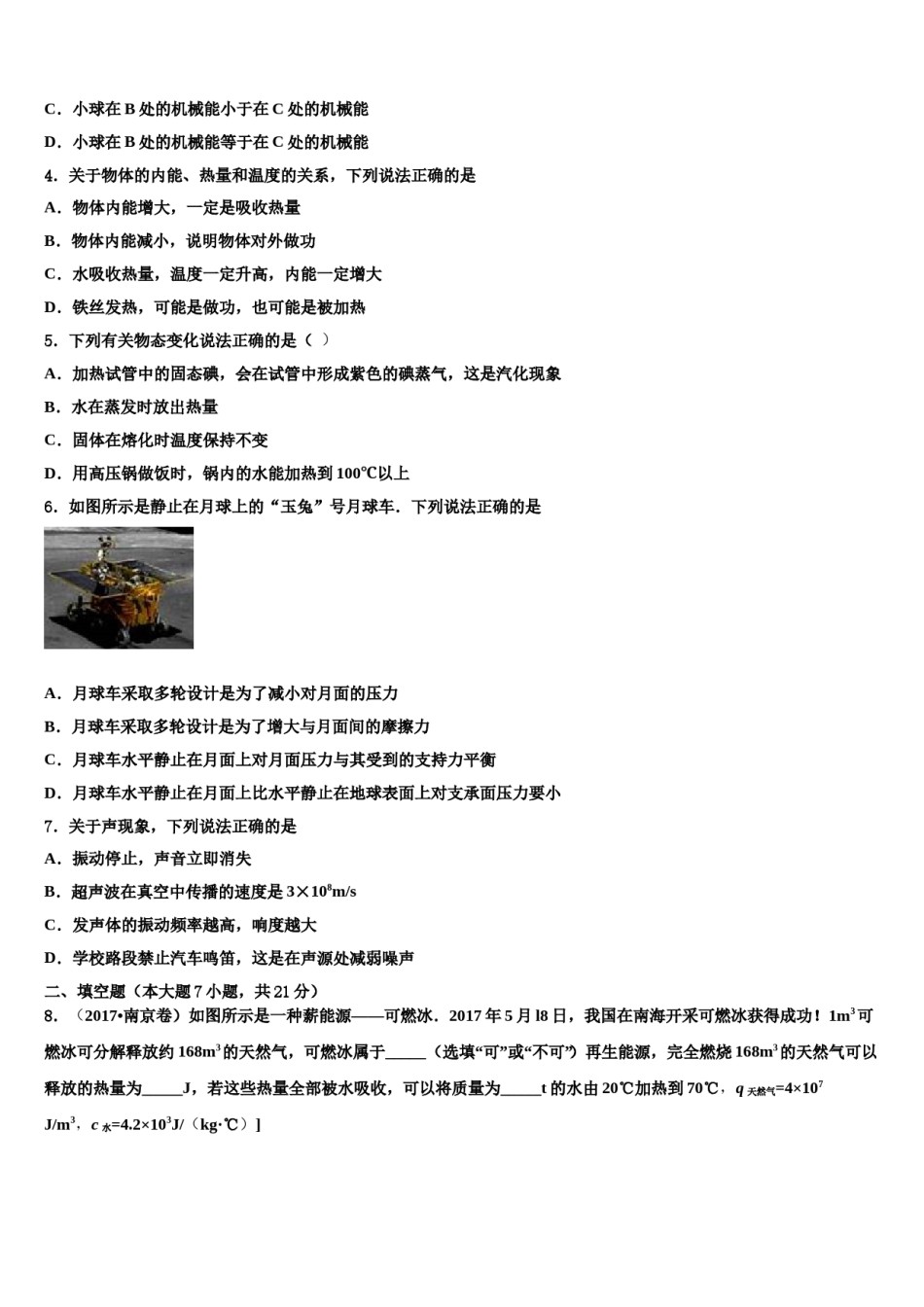 广东省中学山市十二校联考2024届中考物理对点突破模拟试卷含解析.doc_第2页