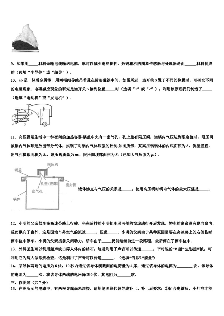 广东省中学山市十二校联考2024届中考物理对点突破模拟试卷含解析.doc_第3页