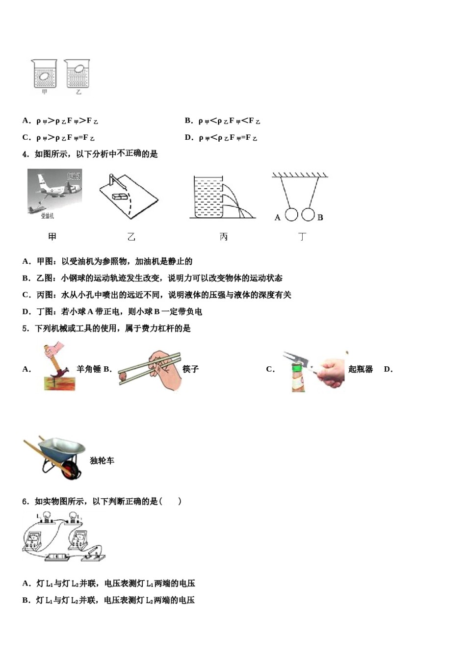 广东省中学山市四中学2024年中考三模物理试题含解析.doc_第2页