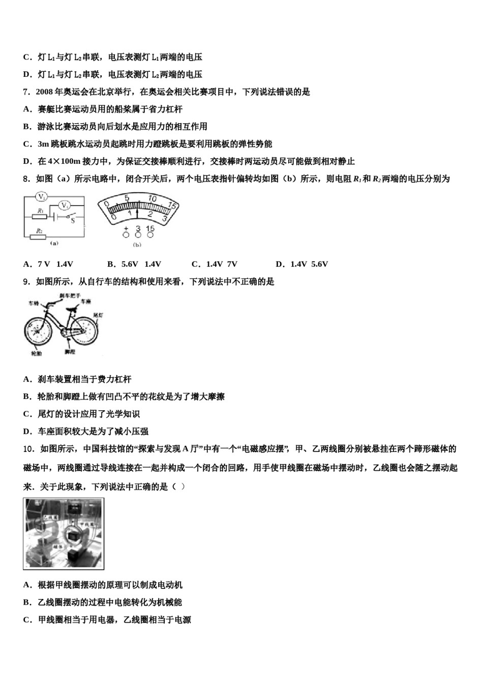 广东省中学山市四中学2024年中考三模物理试题含解析.doc_第3页
