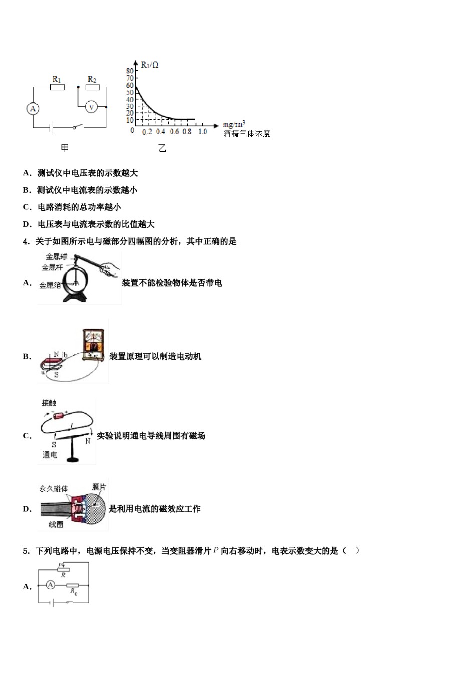 广东省中学山市城东教共进联盟重点中学2024届中考物理适应性模拟试题含解析.doc_第2页