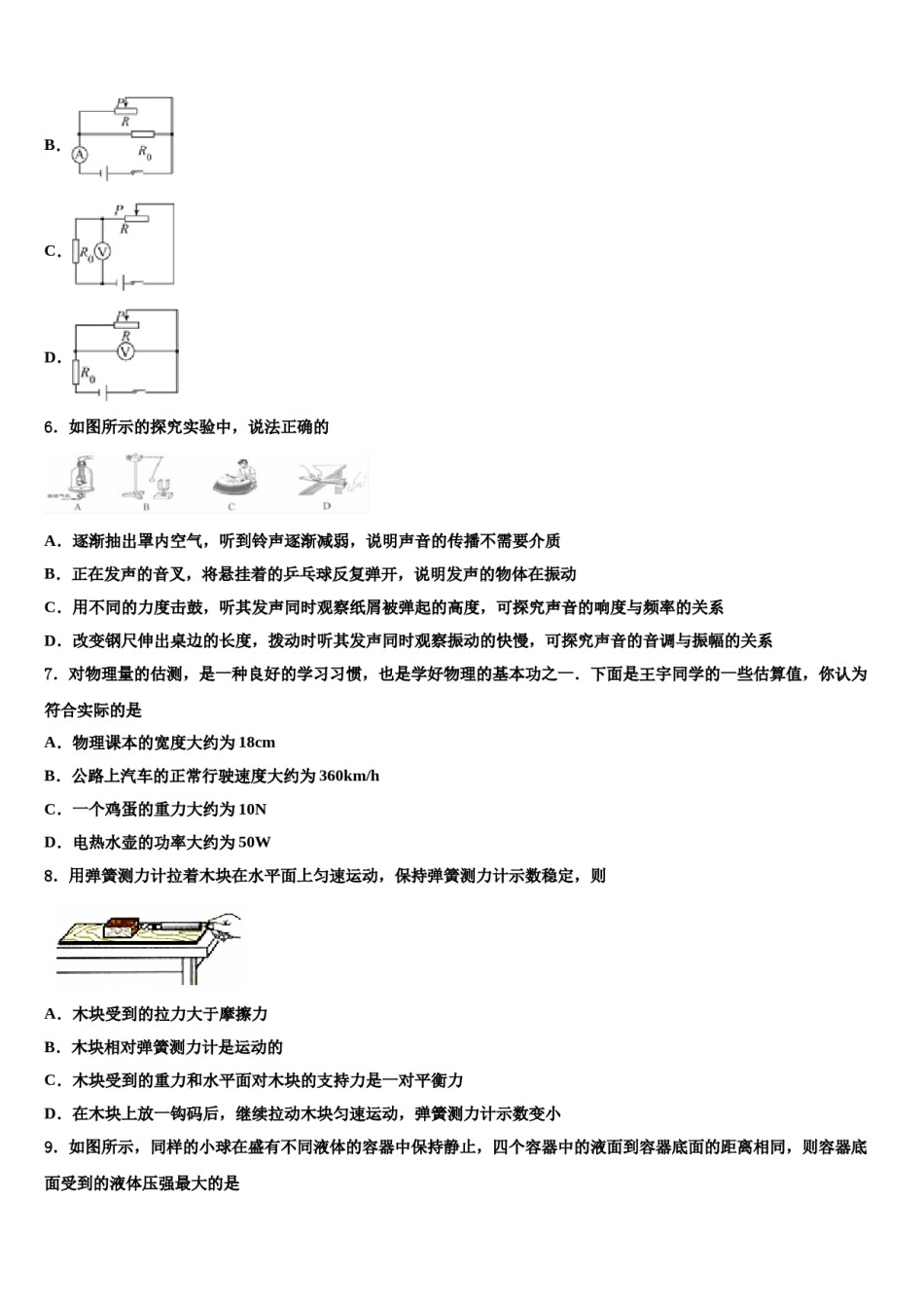 广东省中学山市城东教共进联盟重点中学2024届中考物理适应性模拟试题含解析.doc_第3页
