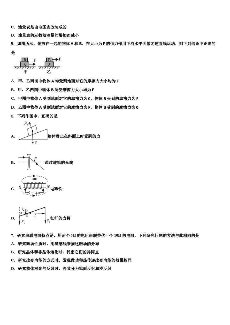 广东省中学山市城东教共进联盟重点中学2024年初中物理毕业考试模拟冲刺卷含解析.doc_第2页