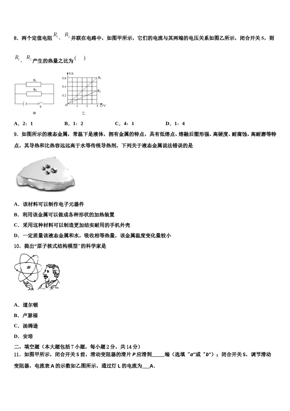广东省中学山市城东教共进联盟重点中学2024年初中物理毕业考试模拟冲刺卷含解析.doc_第3页