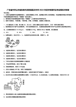 广东省中学山市城东教共进联盟重点中学2024年初中物理毕业考试模拟冲刺卷含解析.doc