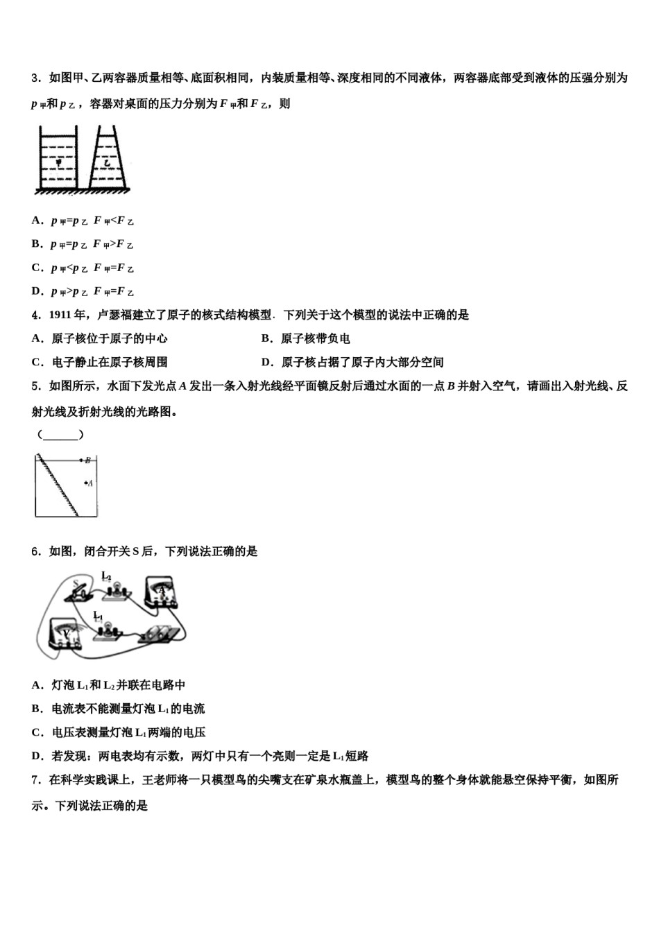 广东省中学山市第一中学2024年中考物理模拟预测题含解析.doc_第2页