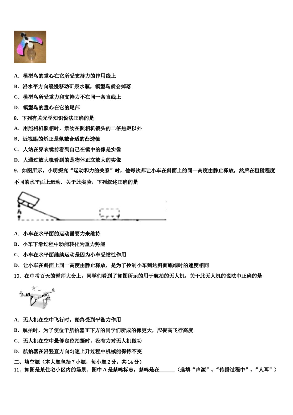 广东省中学山市第一中学2024年中考物理模拟预测题含解析.doc_第3页