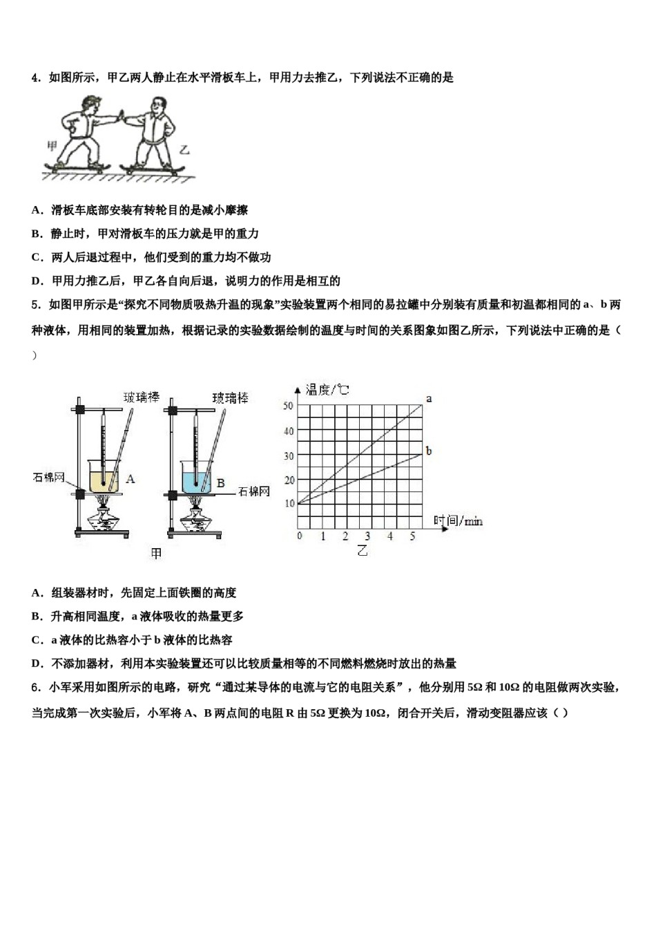 广东省乳源县重点名校2024年中考物理最后冲刺浓缩精华卷含解析.doc_第2页