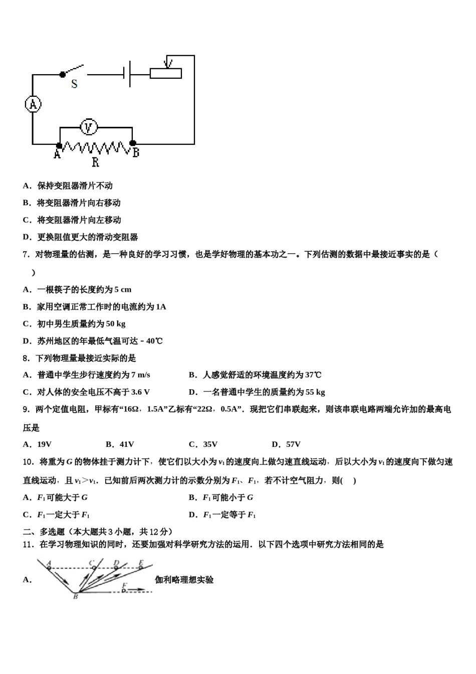 广东省乳源县重点名校2024年中考物理最后冲刺浓缩精华卷含解析.doc_第3页