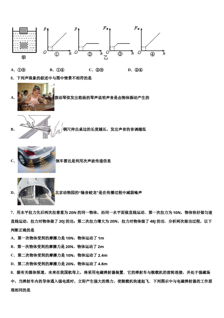 广东省云浮市云安区2023-2024学年中考押题物理预测卷含解析.doc_第2页