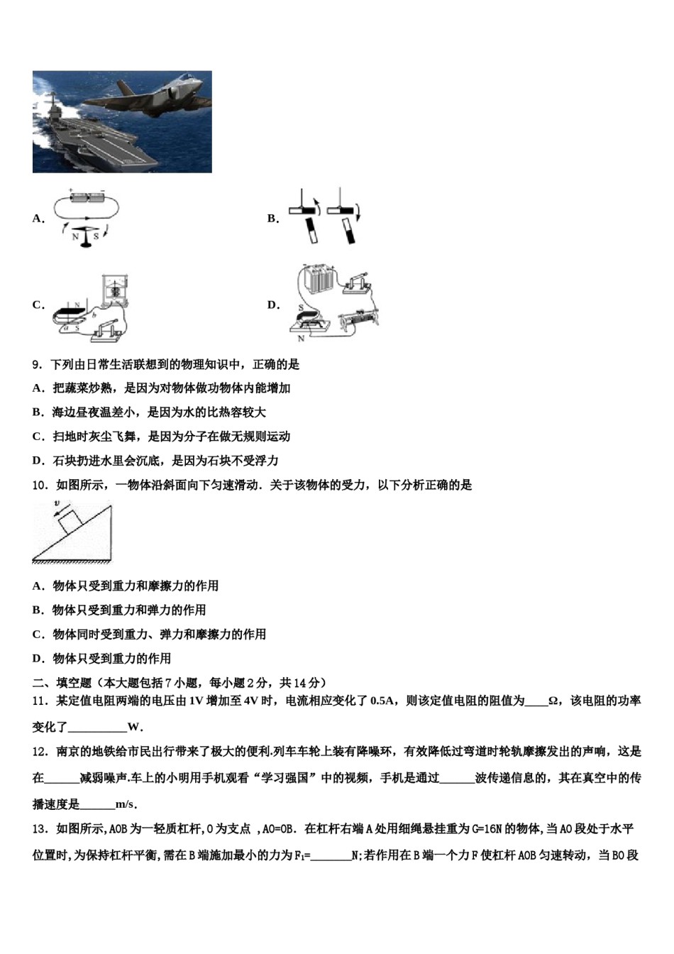 广东省云浮市云安区2023-2024学年中考押题物理预测卷含解析.doc_第3页