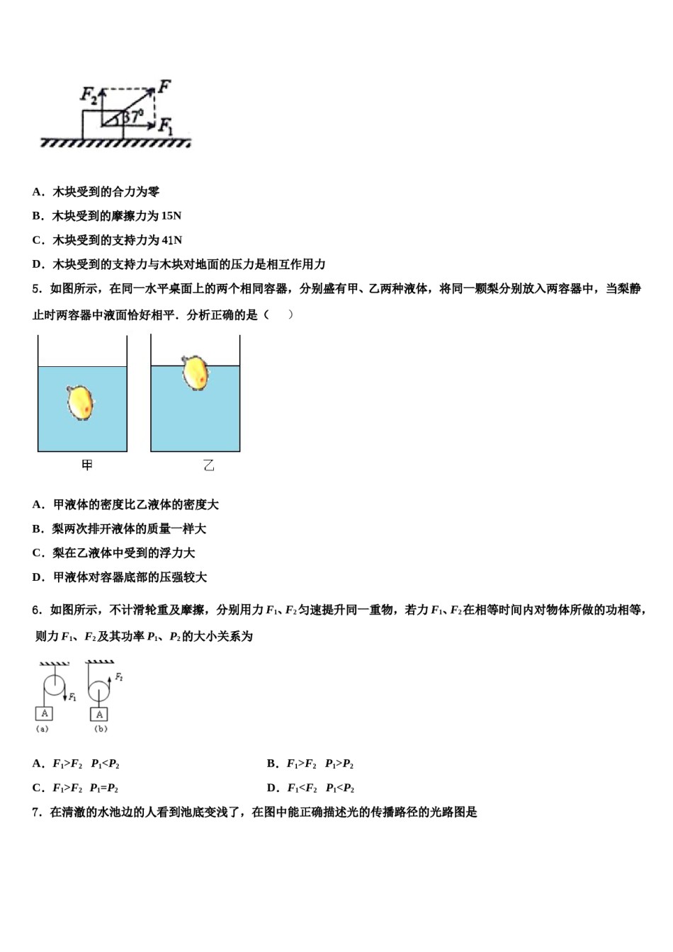 广东省云浮达标名校2024年中考物理考前最后一卷含解析.doc_第2页