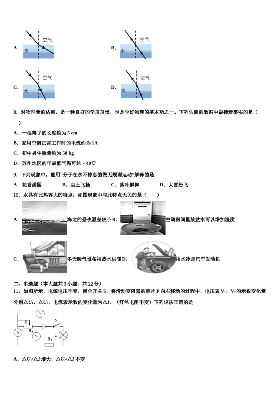 广东省云浮达标名校2024年中考物理考前最后一卷含解析.doc_第3页