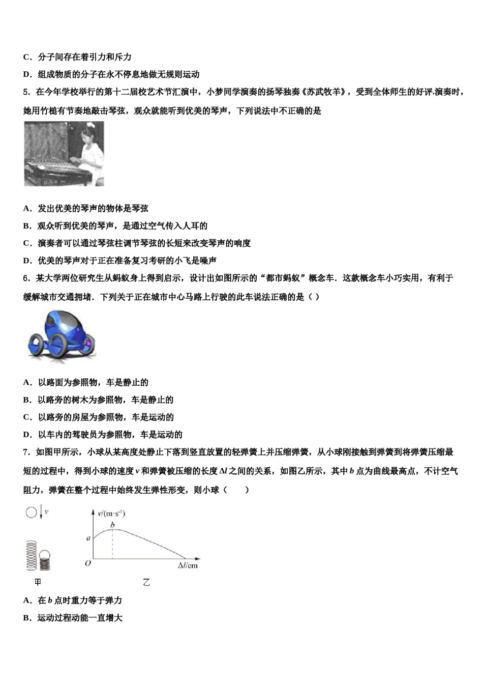 广东省五华县联考2024届中考联考物理试题含解析.doc_第2页