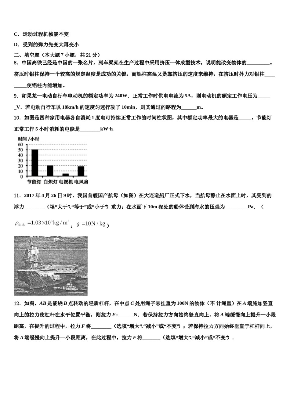 广东省五华县联考2024届中考联考物理试题含解析.doc_第3页