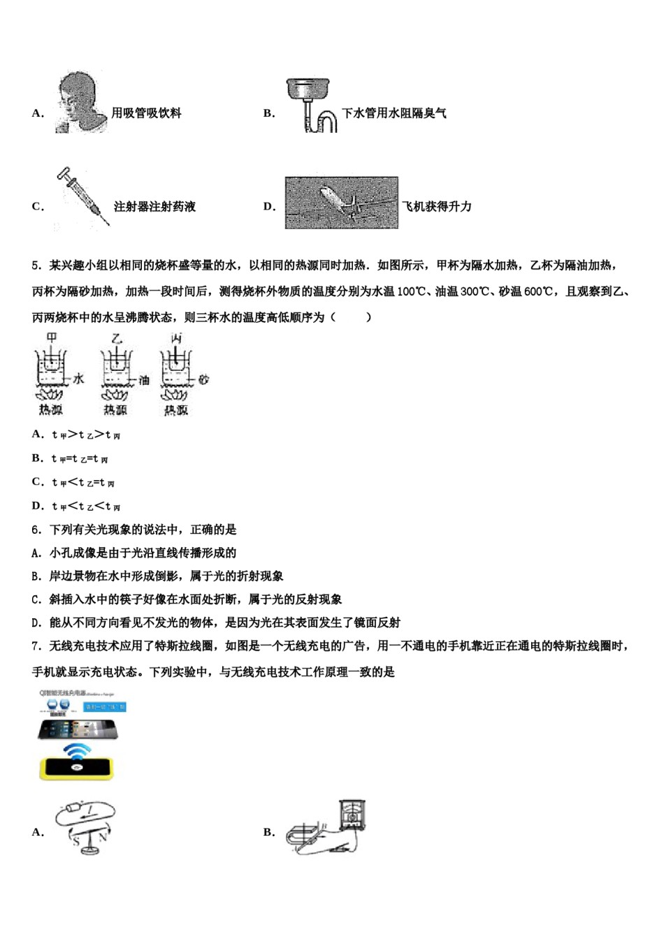 广东省佛山市南海区2024届中考物理押题试卷含解析.doc_第2页