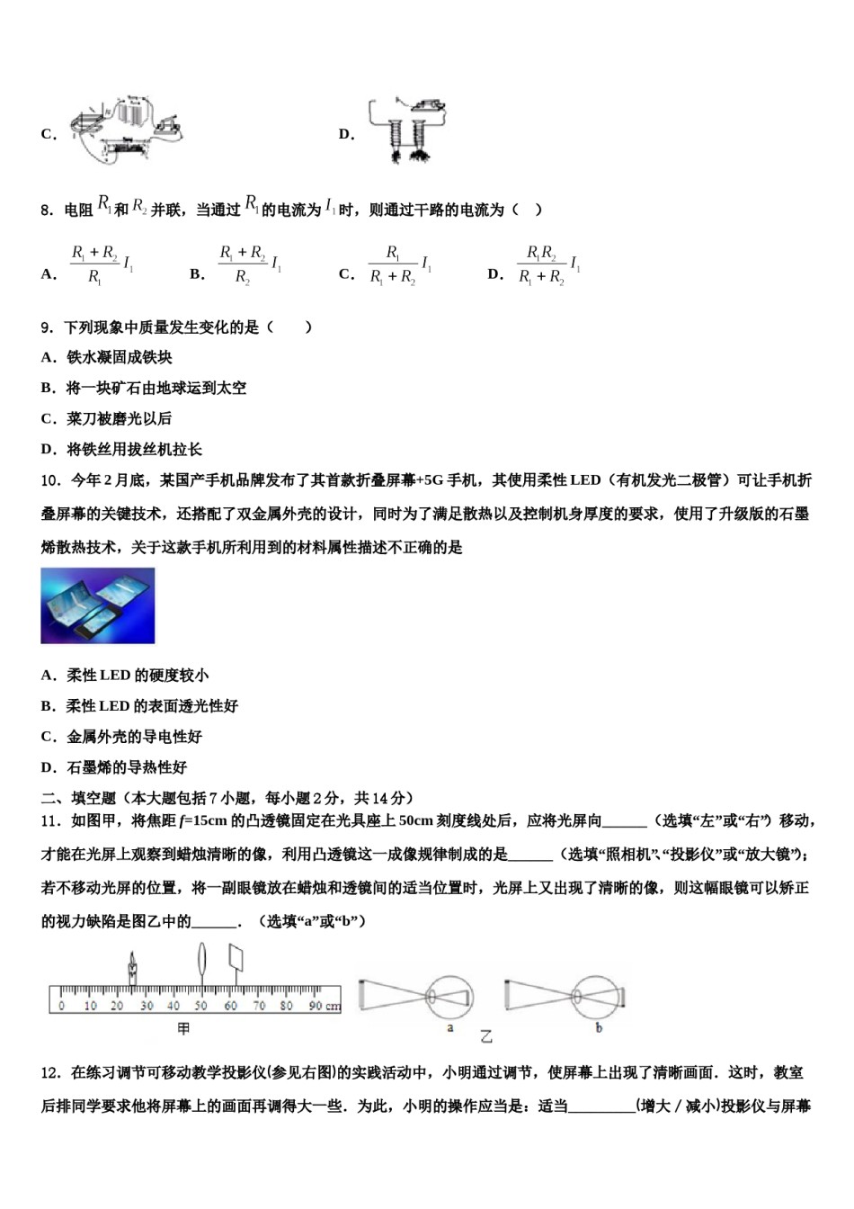 广东省佛山市南海区2024届中考物理押题试卷含解析.doc_第3页