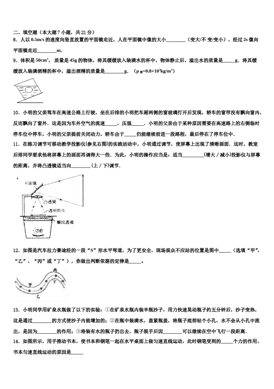 广东省佛山市南海区南海实验中学2023-2024学年中考考前最后一卷物理试卷含解析.doc_第3页