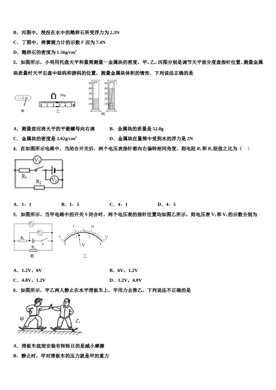 广东省佛山市南海区南海实验中学2024届中考三模物理试题含解析.doc_第2页