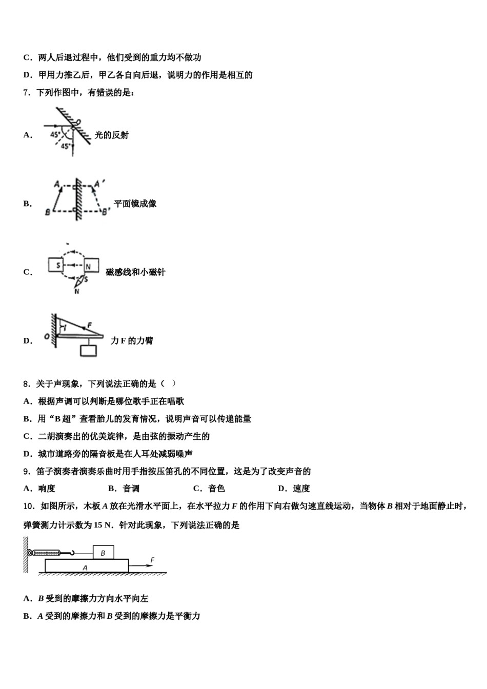 广东省佛山市南海区南海实验中学2024届中考三模物理试题含解析.doc_第3页