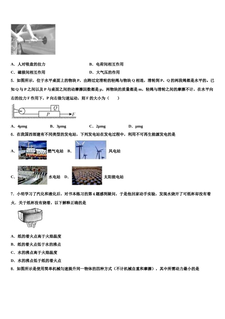 广东省佛山市南海区新芳华校2024年中考联考物理试题含解析.doc_第2页