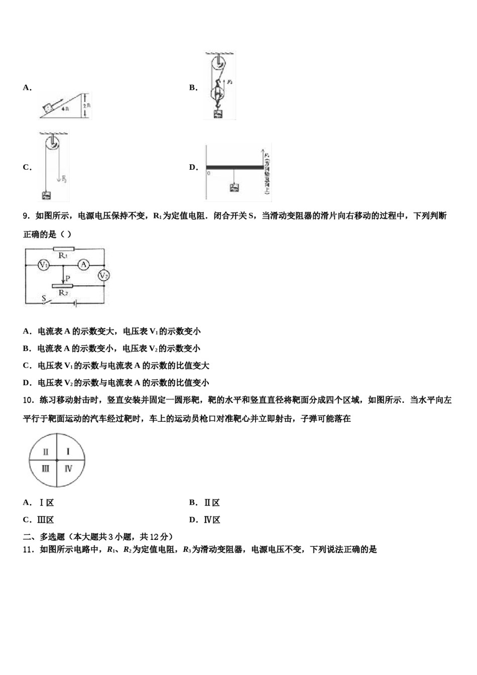 广东省佛山市南海区新芳华校2024年中考联考物理试题含解析.doc_第3页