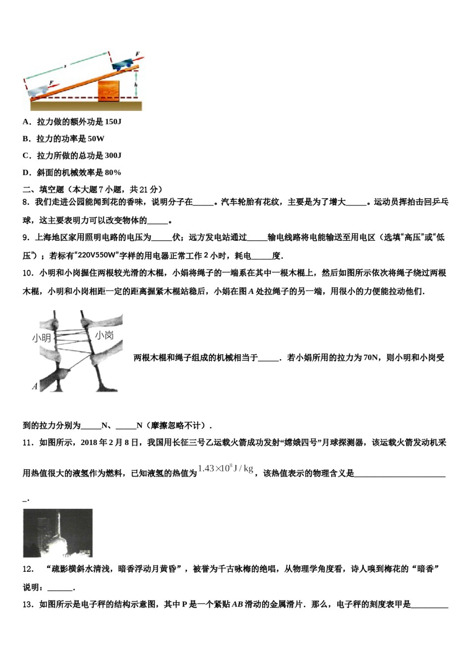 广东省佛山市南海区桂城街道重点名校2024届中考物理全真模拟试题含解析.doc_第3页