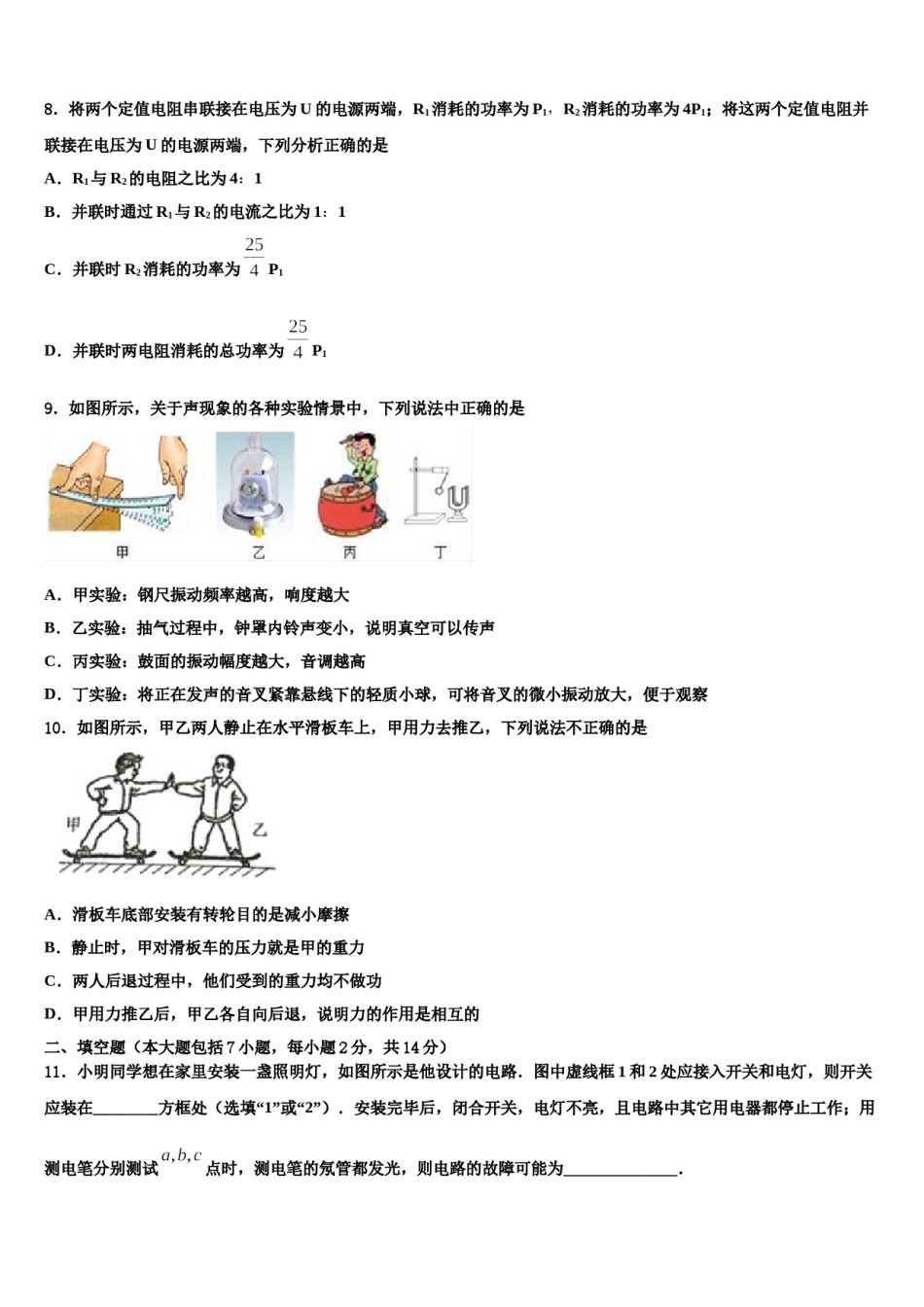 广东省佛山市南海区石门实验校2024年中考物理最后冲刺浓缩精华卷含解析.doc_第3页