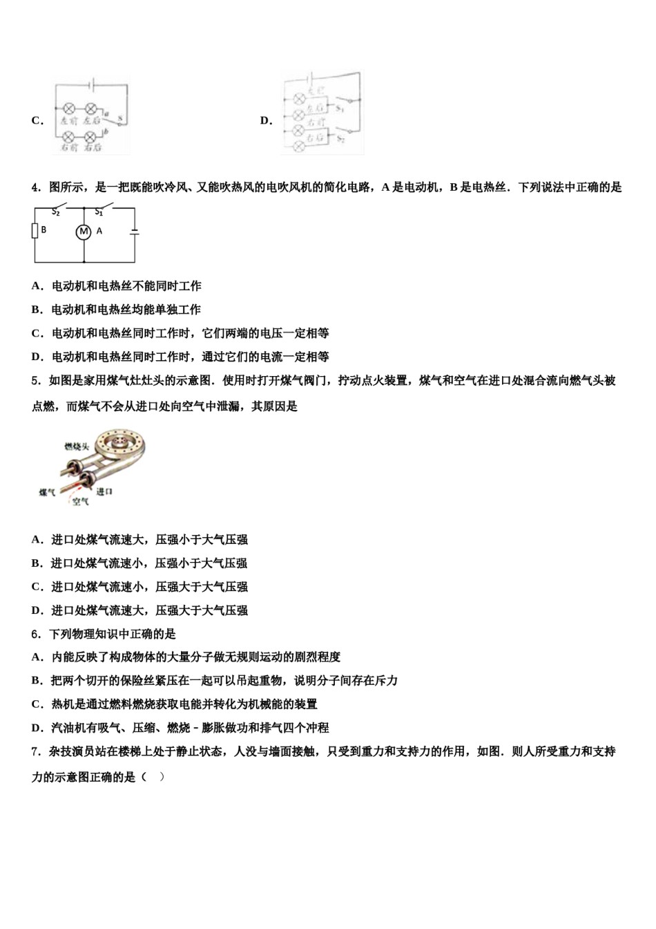 广东省佛山市名校2023-2024学年中考冲刺卷物理试题含解析.doc_第2页
