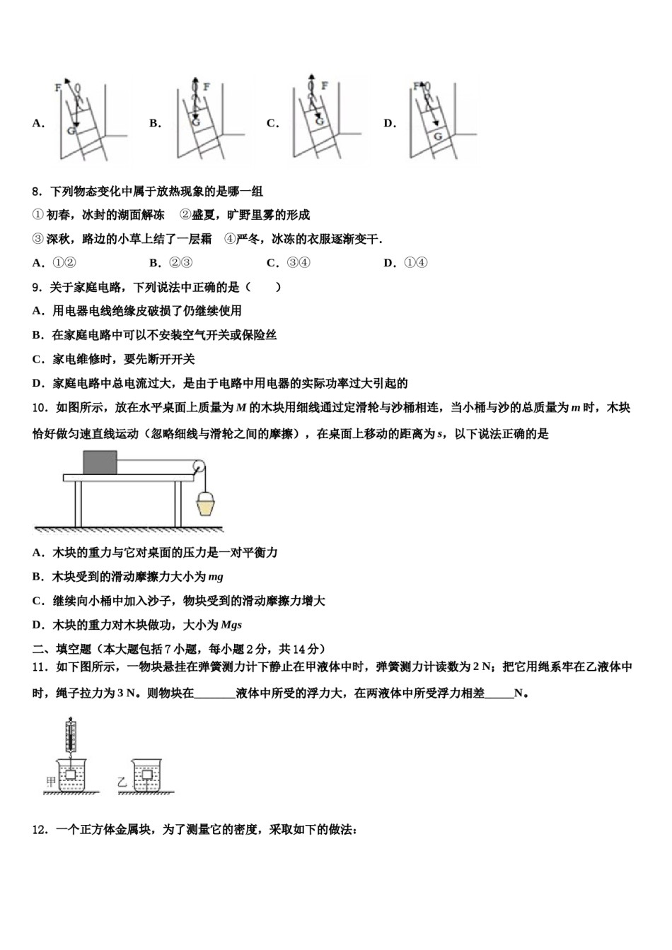 广东省佛山市名校2023-2024学年中考冲刺卷物理试题含解析.doc_第3页