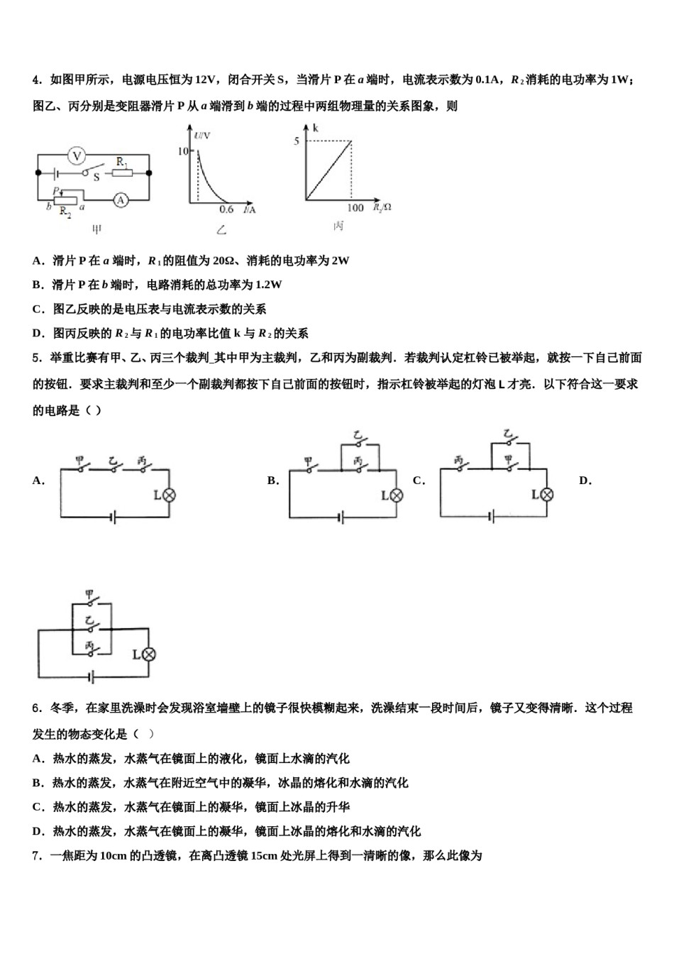 广东省佛山市禅城区重点中学2024年中考联考物理试题含解析.doc_第2页
