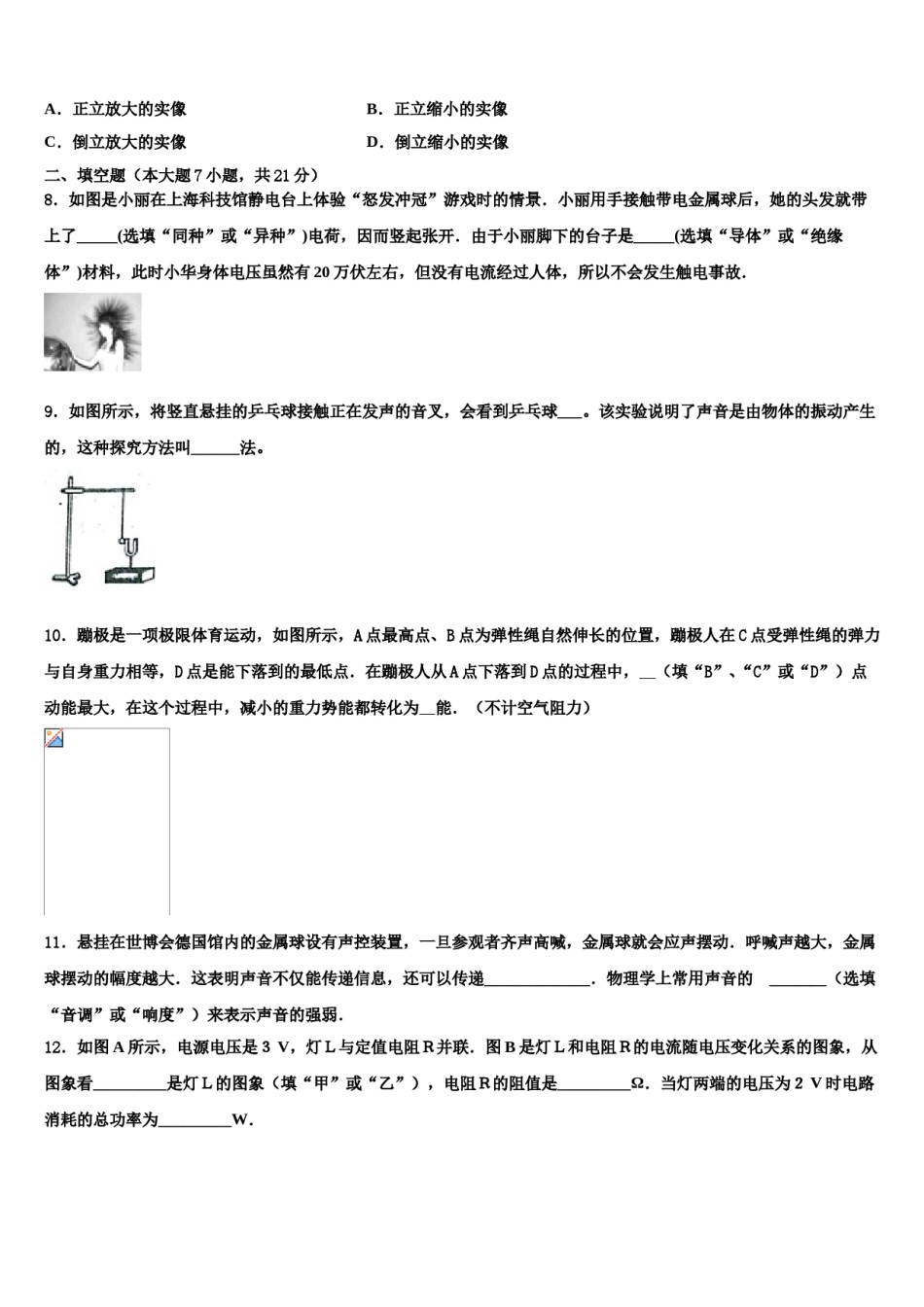 广东省佛山市禅城区重点中学2024年中考联考物理试题含解析.doc_第3页