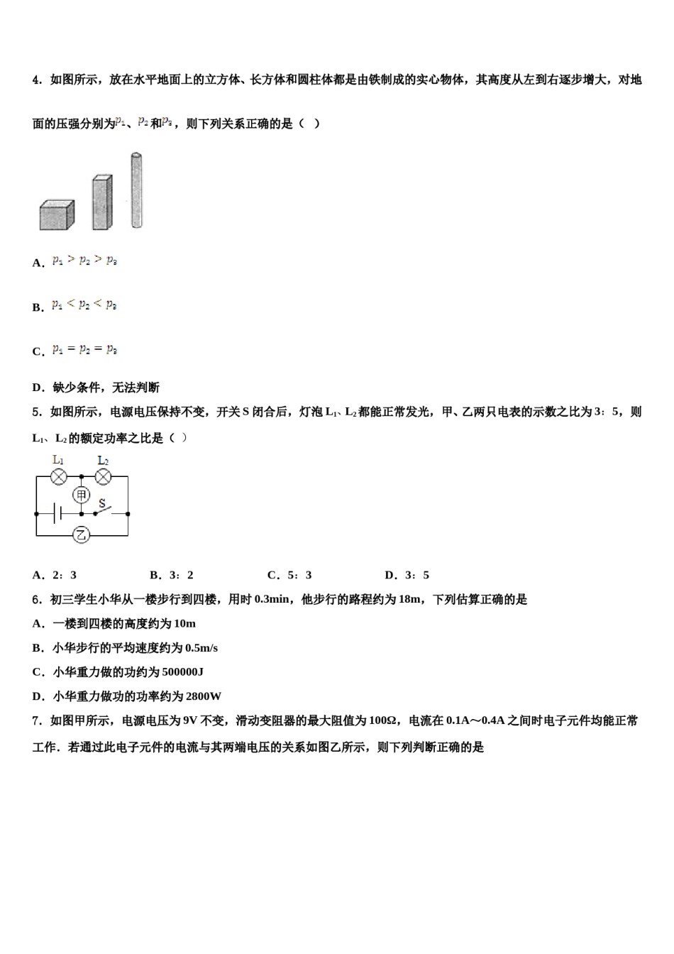 广东省佛山市重点达标名校2024届中考物理四模试卷含解析.doc_第2页