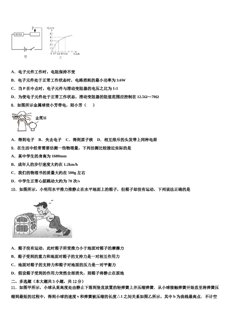 广东省佛山市重点达标名校2024届中考物理四模试卷含解析.doc_第3页