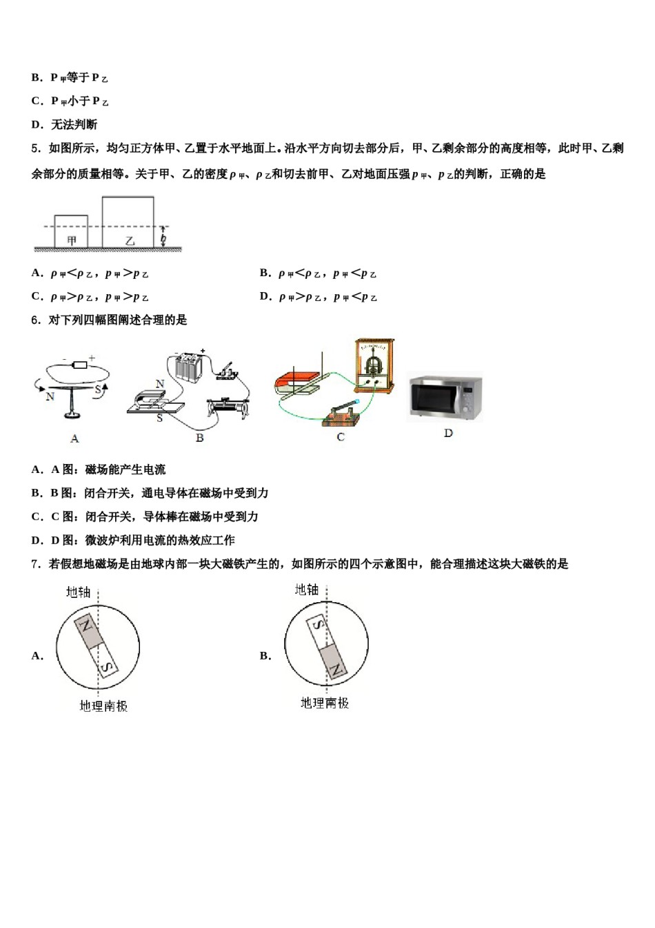广东省佛山市重点达标名校2024年中考二模物理试题含解析.doc_第2页