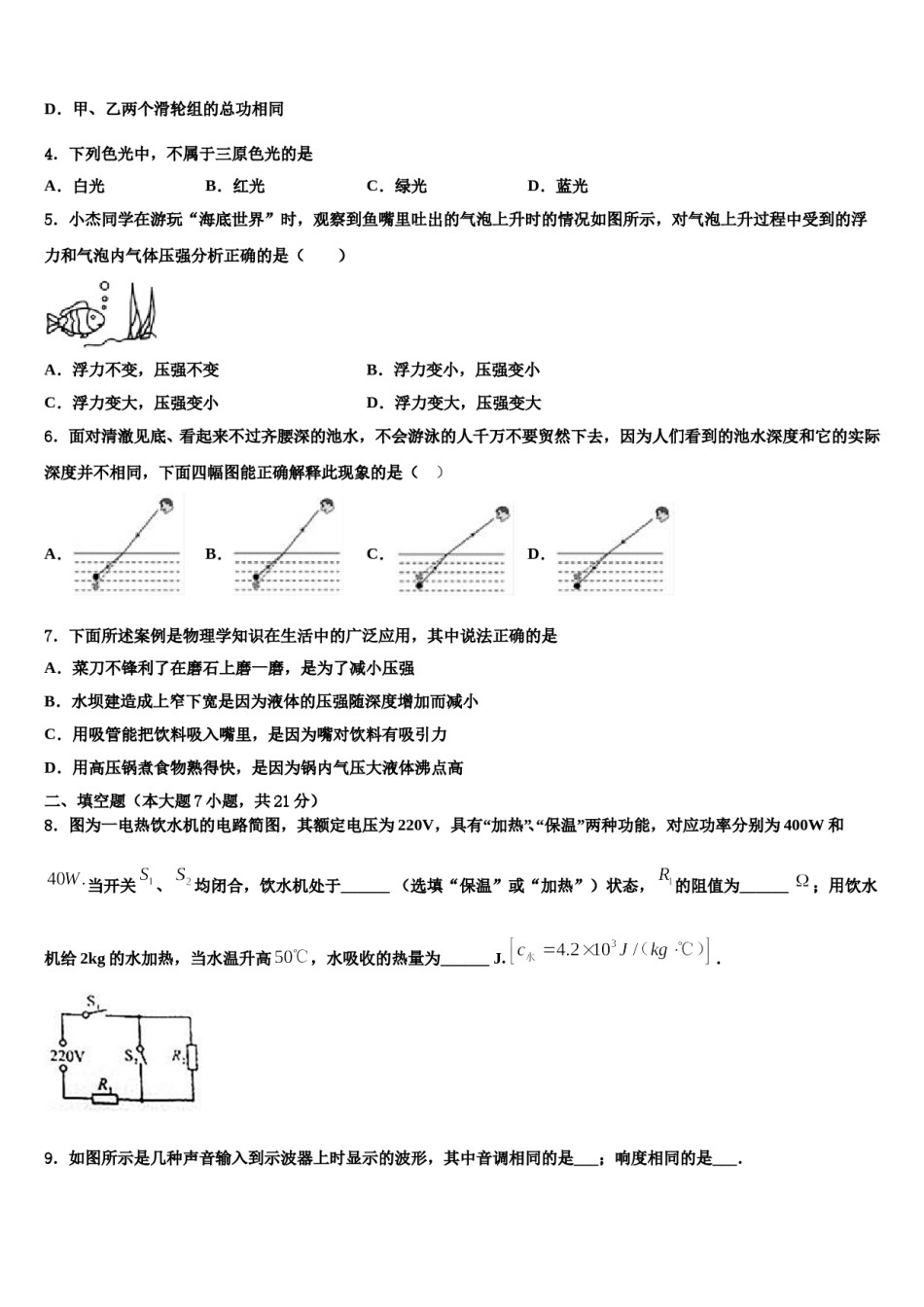 广东省佛山市顺德区龙江镇重点达标名校2023-2024学年中考物理猜题卷含解析.doc_第2页