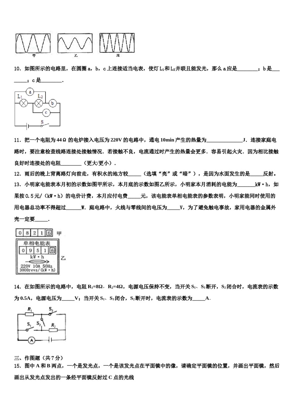 广东省佛山市顺德区龙江镇重点达标名校2023-2024学年中考物理猜题卷含解析.doc_第3页