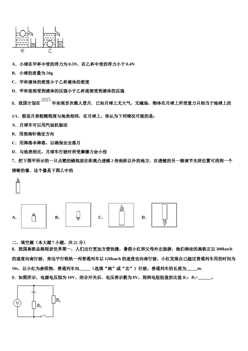 广东省佛山市高明区2023-2024学年中考物理适应性模拟试题含解析.doc_第2页
