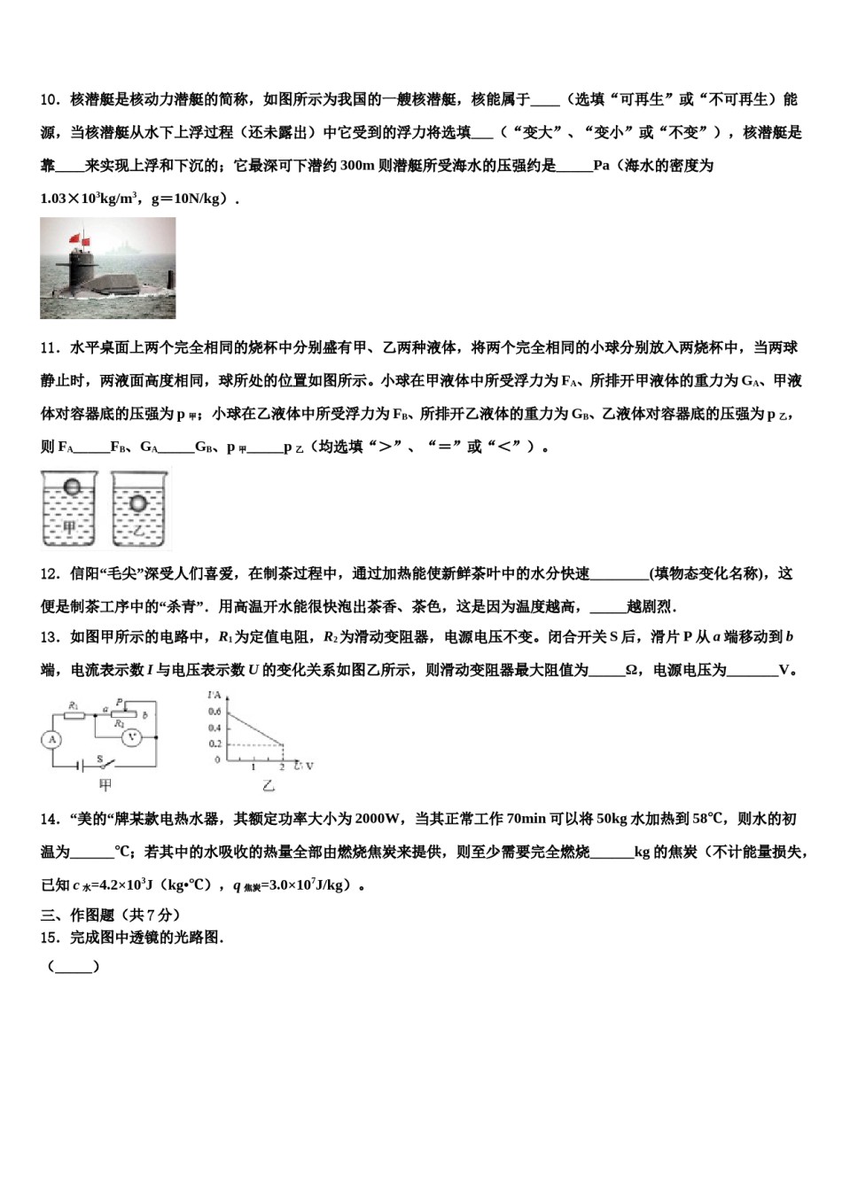 广东省佛山市高明区2023-2024学年中考物理适应性模拟试题含解析.doc_第3页