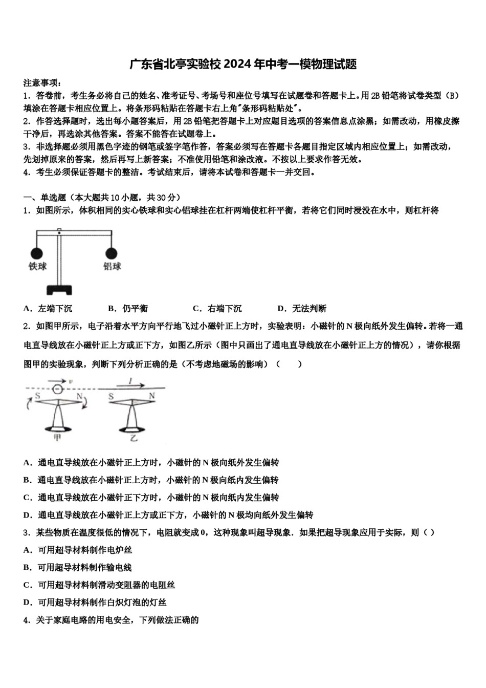 广东省北亭实验校2024年中考一模物理试题含解析.doc_第1页