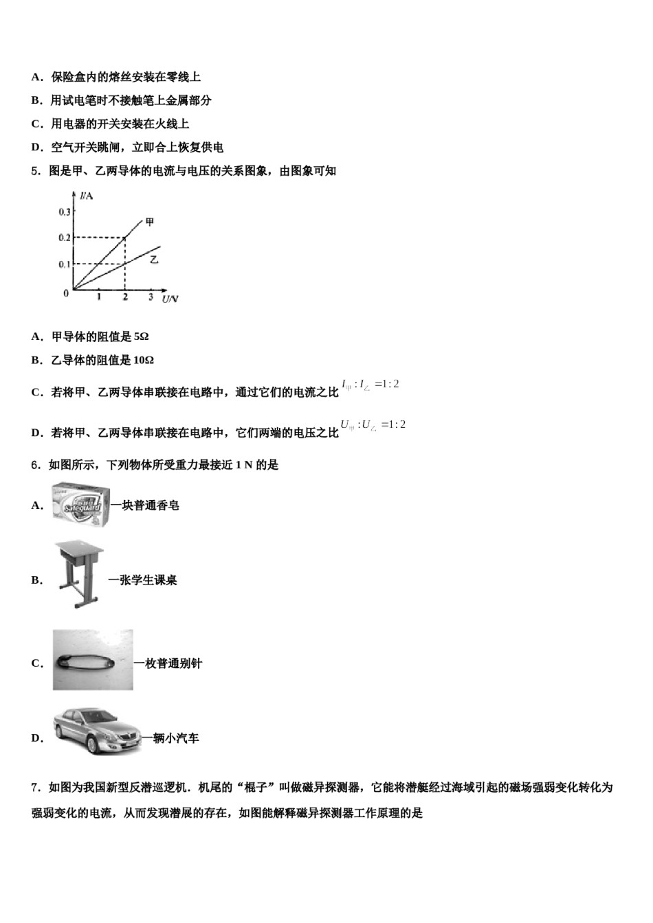 广东省北亭实验校2024年中考一模物理试题含解析.doc_第2页