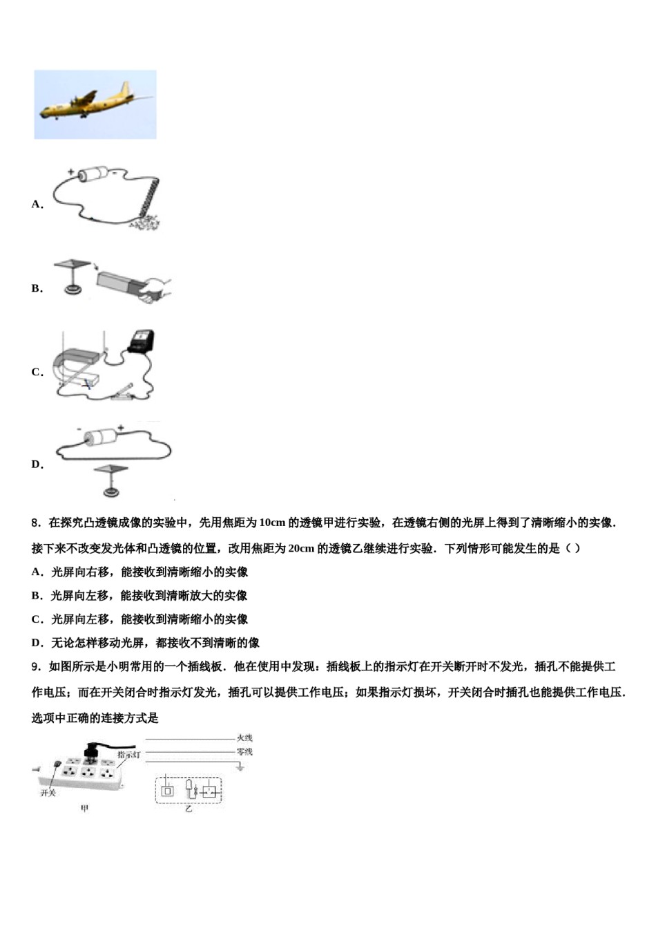 广东省北亭实验校2024年中考一模物理试题含解析.doc_第3页