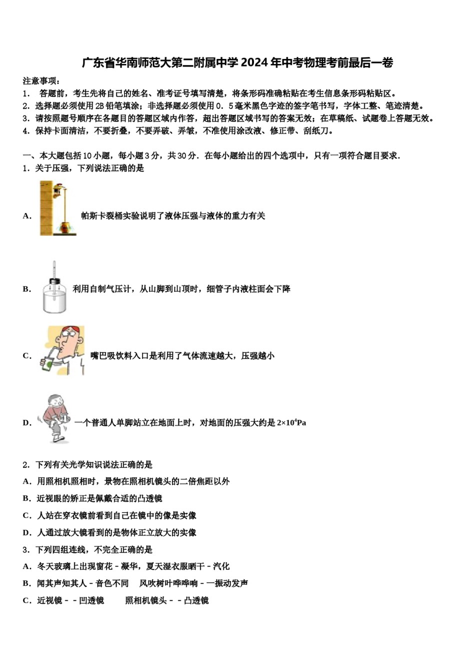 广东省华南师范大第二附属中学2024年中考物理考前最后一卷含解析.doc_第1页