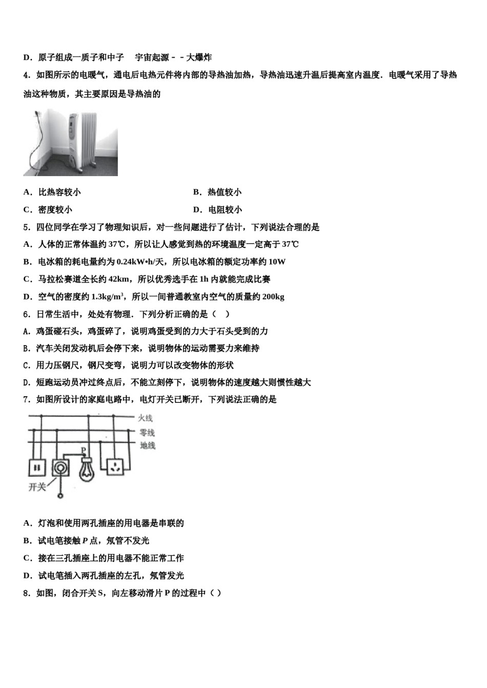 广东省华南师范大第二附属中学2024年中考物理考前最后一卷含解析.doc_第2页