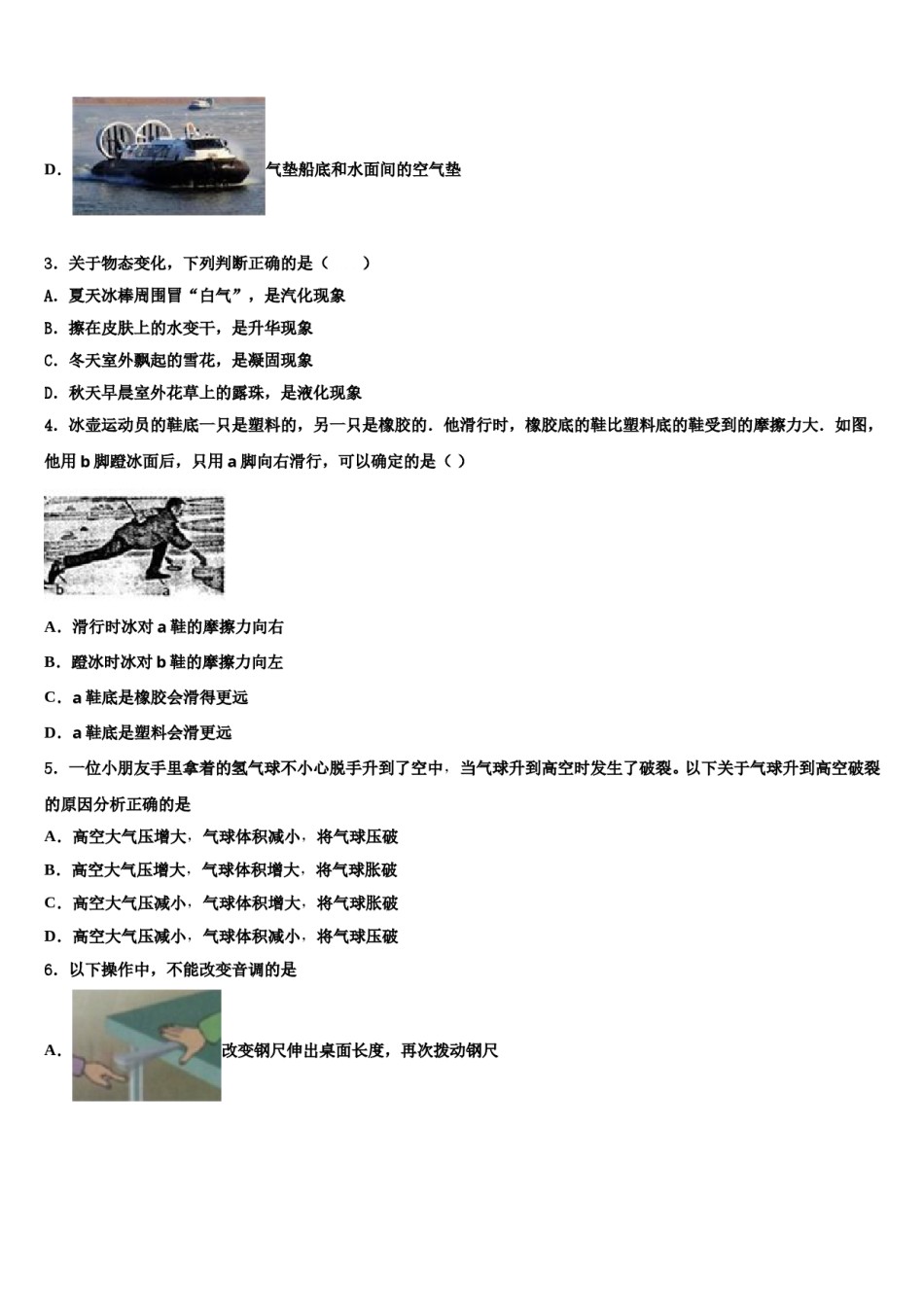 广东省南海区石门实验中学2024年中考物理最后冲刺模拟试卷含解析.doc_第2页